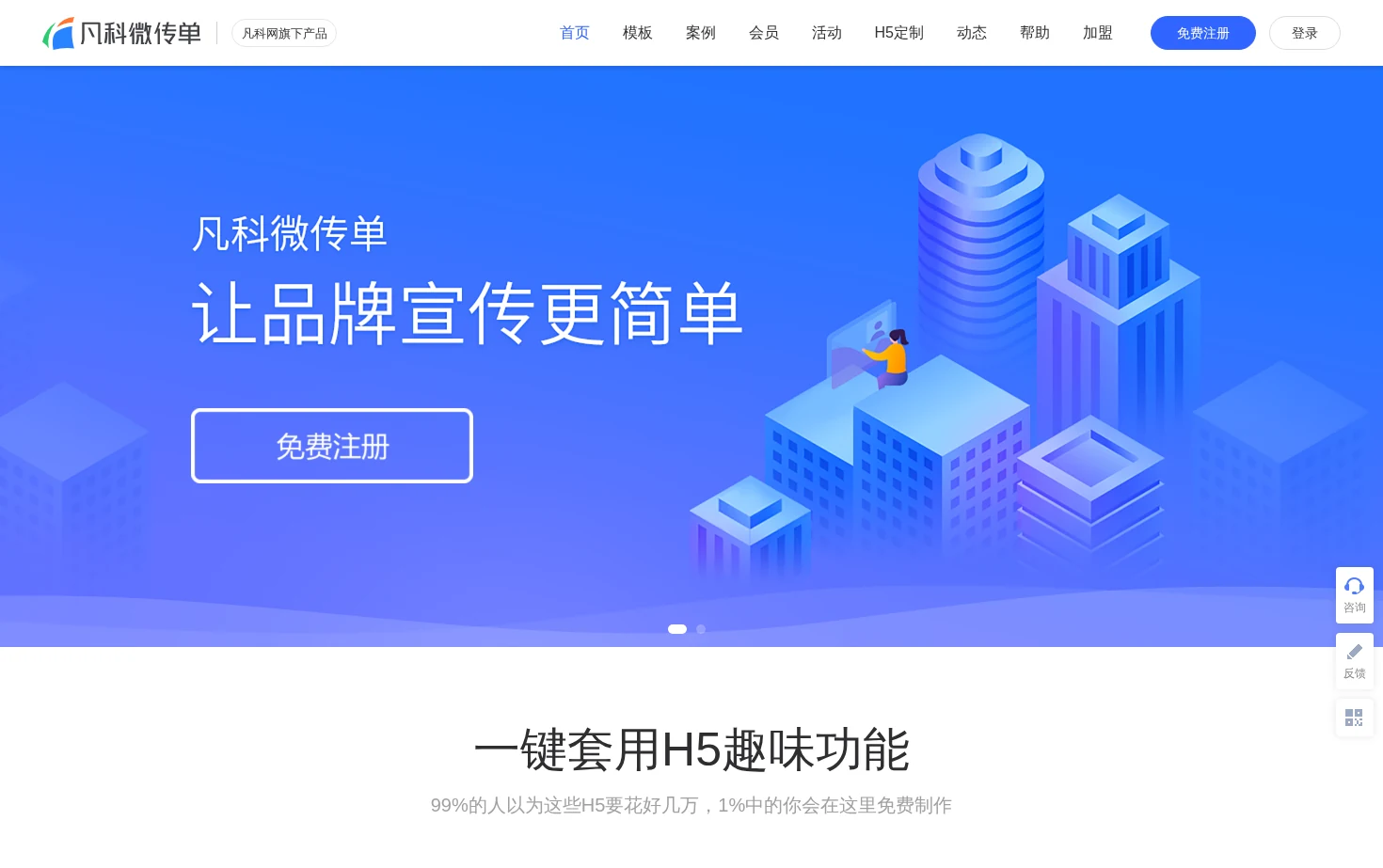 凡科微传单 页面快照